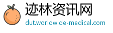 迹林资讯网
